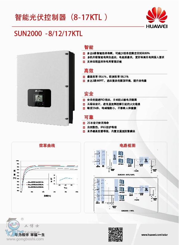 HUAWEI SUN2000-8-17KTL(y) 01