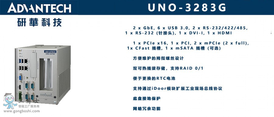 UNO-3283G x