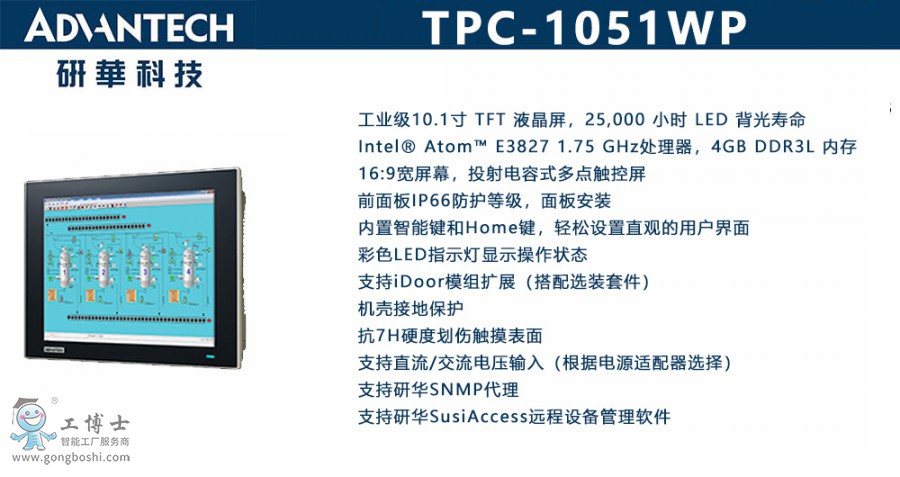 TPC-1051WP x