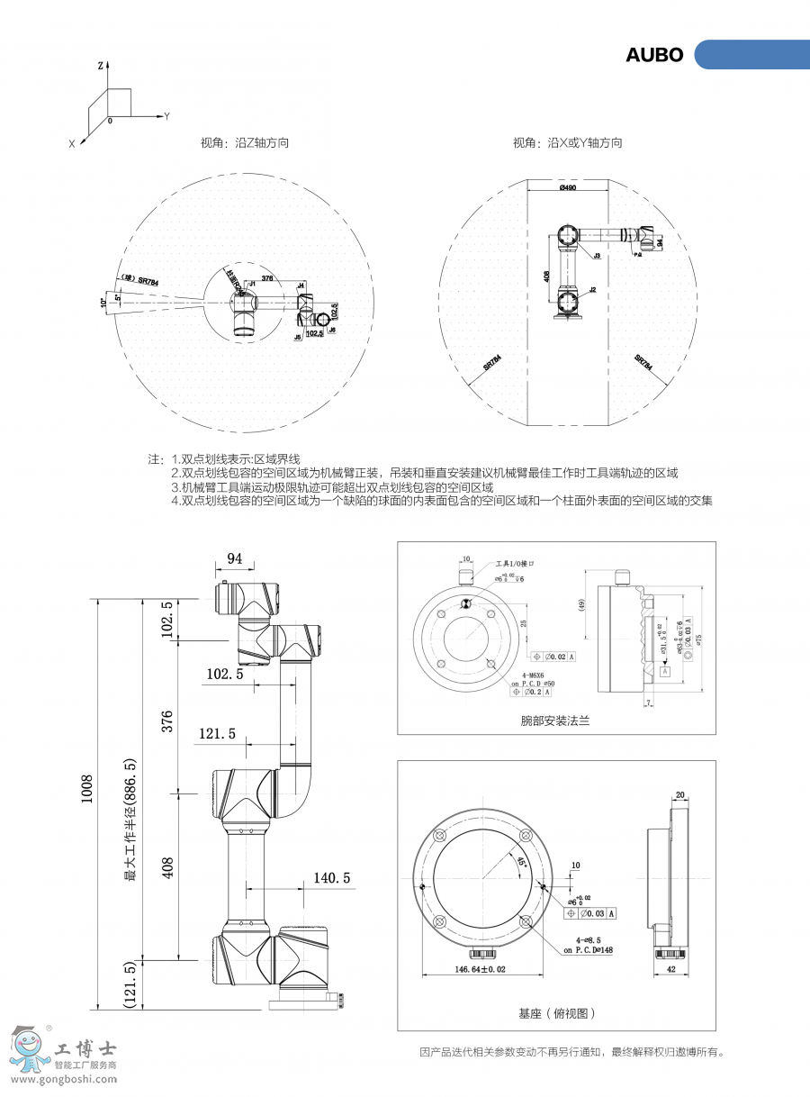 AUBO-C5-3