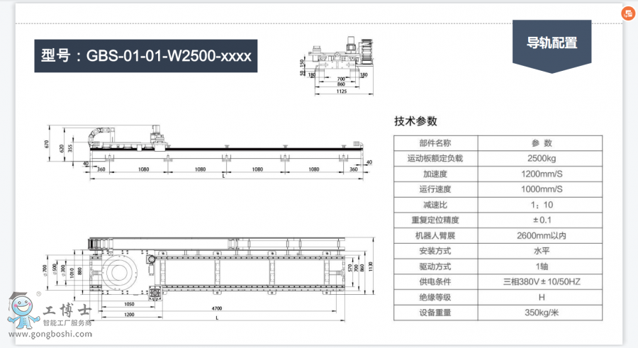 ̖(ho)GBS-01-01-W2500-xxxx