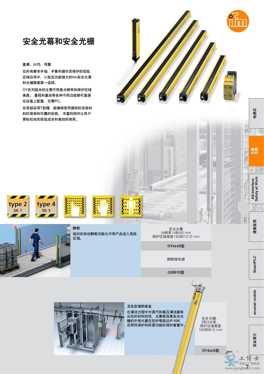 ifm-safety-technology-2016-cn_06